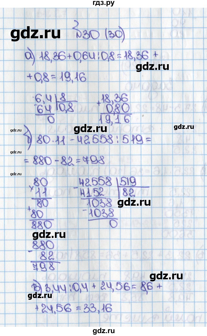 ГДЗ по математике 6 класс  Виленкин   учебник 2015. номер - 30 (30), Решебник №1