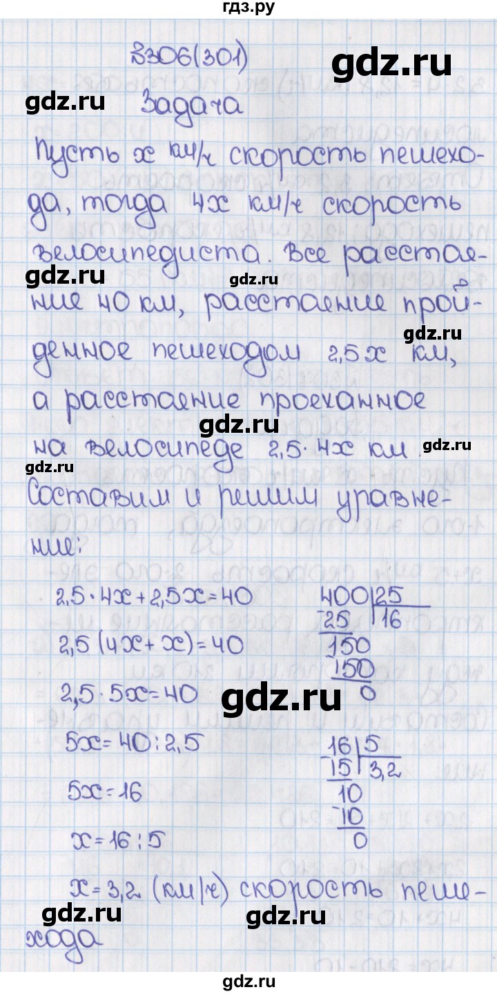 ГДЗ по математике 6 класс  Виленкин   учебник 2015. номер - 301 (306), Решебник №1