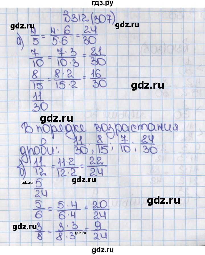ГДЗ по математике 6 класс  Виленкин   учебник 2015. номер - 307 (312), Решебник №1