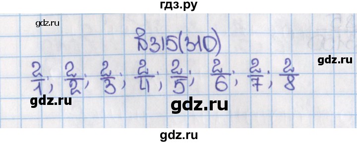 ГДЗ по математике 6 класс  Виленкин   учебник 2015. номер - 310 (315), Решебник №1