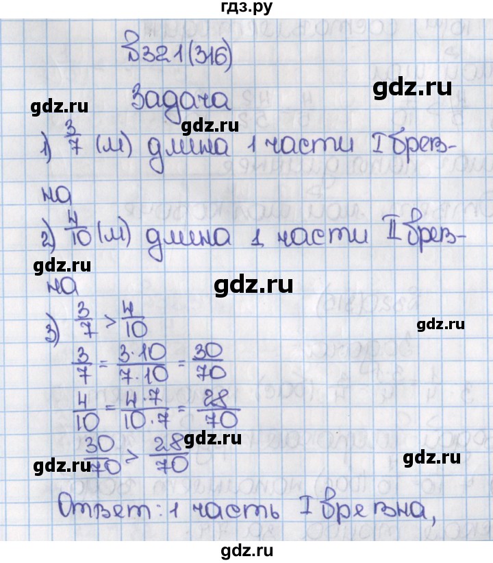ГДЗ по математике 6 класс  Виленкин   учебник 2015. номер - 316 (321), Решебник №1