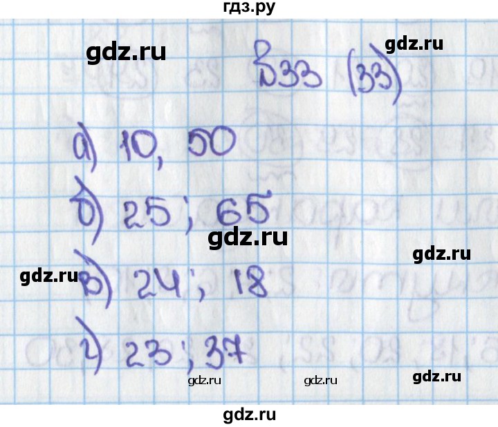 ГДЗ по математике 6 класс  Виленкин   учебник 2015. номер - 33 (33), Решебник №1