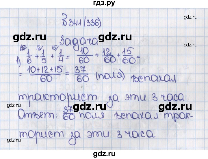 ГДЗ по математике 6 класс  Виленкин   учебник 2015. номер - 336 (341), Решебник №1