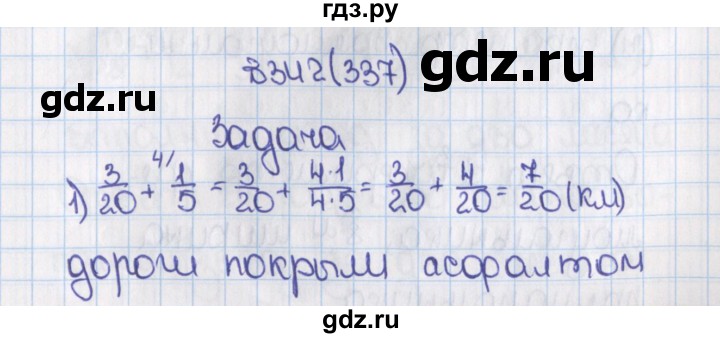 ГДЗ по математике 6 класс  Виленкин   учебник 2015. номер - 337 (342), Решебник №1