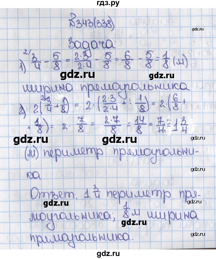 ГДЗ по математике 6 класс  Виленкин   учебник 2015. номер - 338 (343), Решебник №1