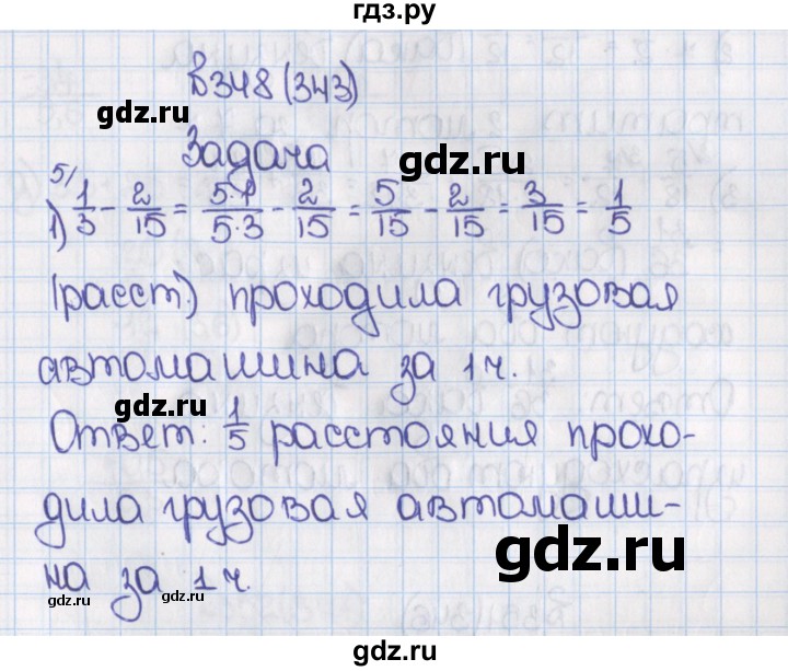 ГДЗ по математике 6 класс  Виленкин   учебник 2015. номер - 343 (348), Решебник №1