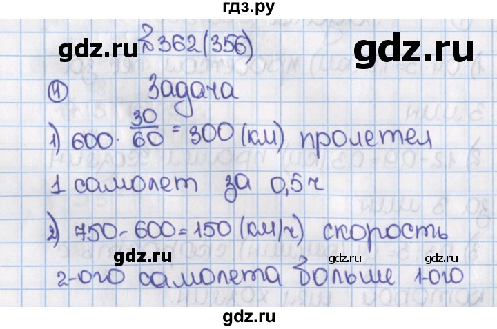 ГДЗ по математике 6 класс  Виленкин   учебник 2015. номер - 356 (362), Решебник №1