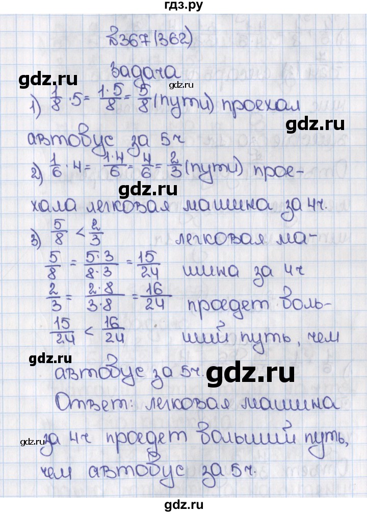 ГДЗ по математике 6 класс  Виленкин   учебник 2015. номер - 362 (367), Решебник №1