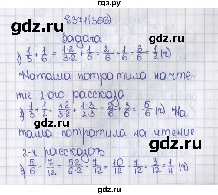 ГДЗ по математике 6 класс  Виленкин   учебник 2015. номер - 366 (371), Решебник №1