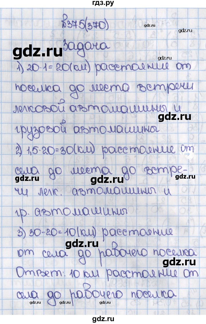 ГДЗ по математике 6 класс  Виленкин   учебник 2015. номер - 370 (375), Решебник №1