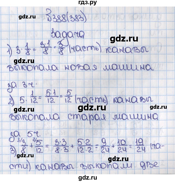 ГДЗ по математике 6 класс  Виленкин   учебник 2015. номер - 383 (388), Решебник №1