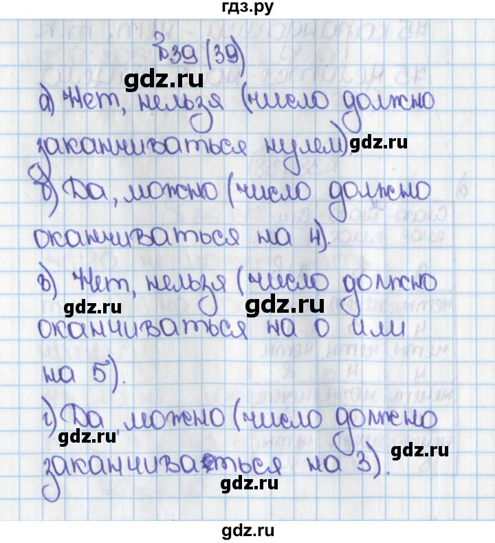 ГДЗ по математике 6 класс  Виленкин   учебник 2015. номер - 39 (39), Решебник №1
