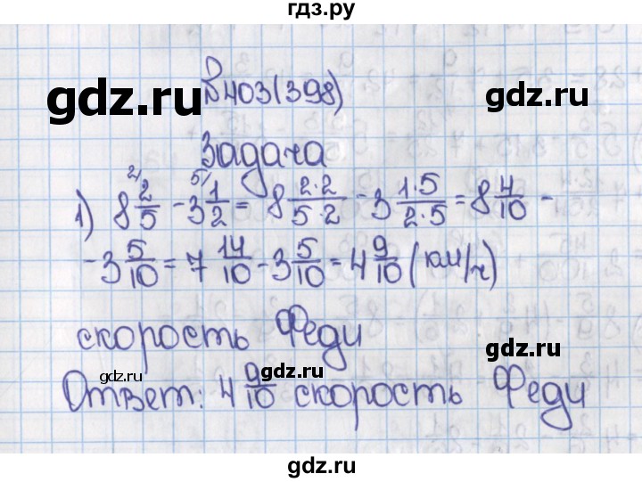 ГДЗ по математике 6 класс  Виленкин   учебник 2015. номер - 398 (403), Решебник №1