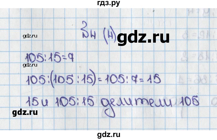 ГДЗ по математике 6 класс  Виленкин   учебник 2015. номер - 4 (4), Решебник №1