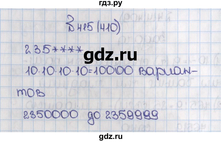 ГДЗ по математике 6 класс  Виленкин   учебник 2015. номер - 410 (415), Решебник №1