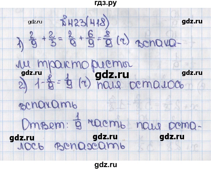 ГДЗ по математике 6 класс  Виленкин   учебник 2015. номер - 418 (423), Решебник №1
