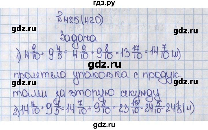 ГДЗ по математике 6 класс  Виленкин   учебник 2015. номер - 420 (425), Решебник №1