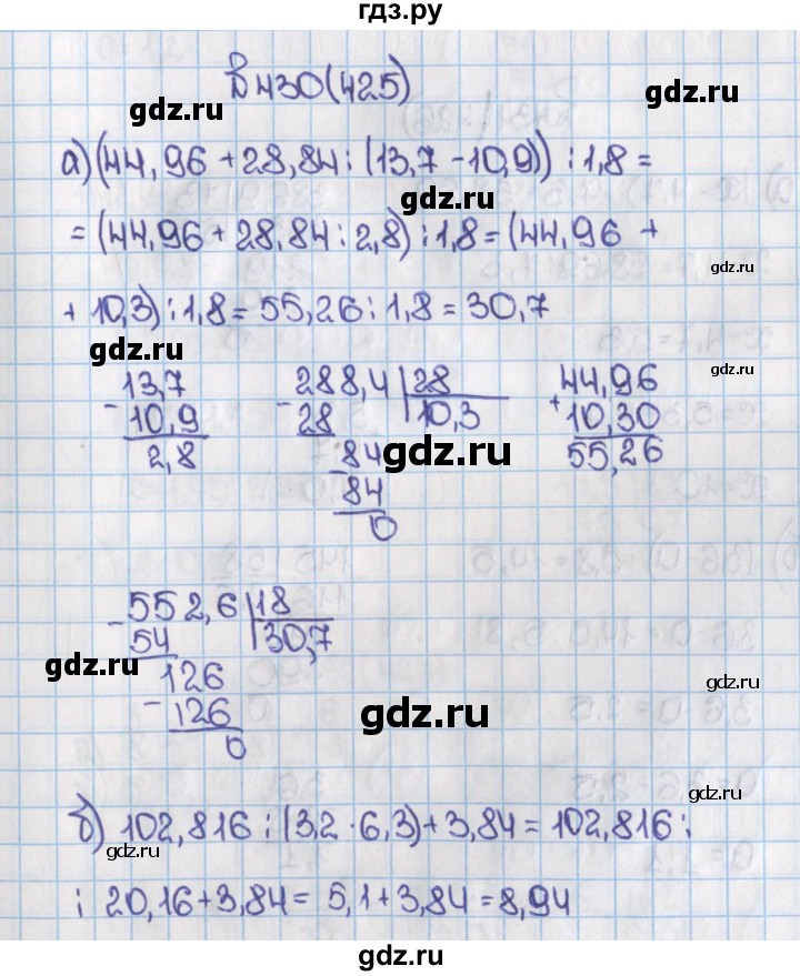 ГДЗ по математике 6 класс  Виленкин   учебник 2015. номер - 425 (430), Решебник №1