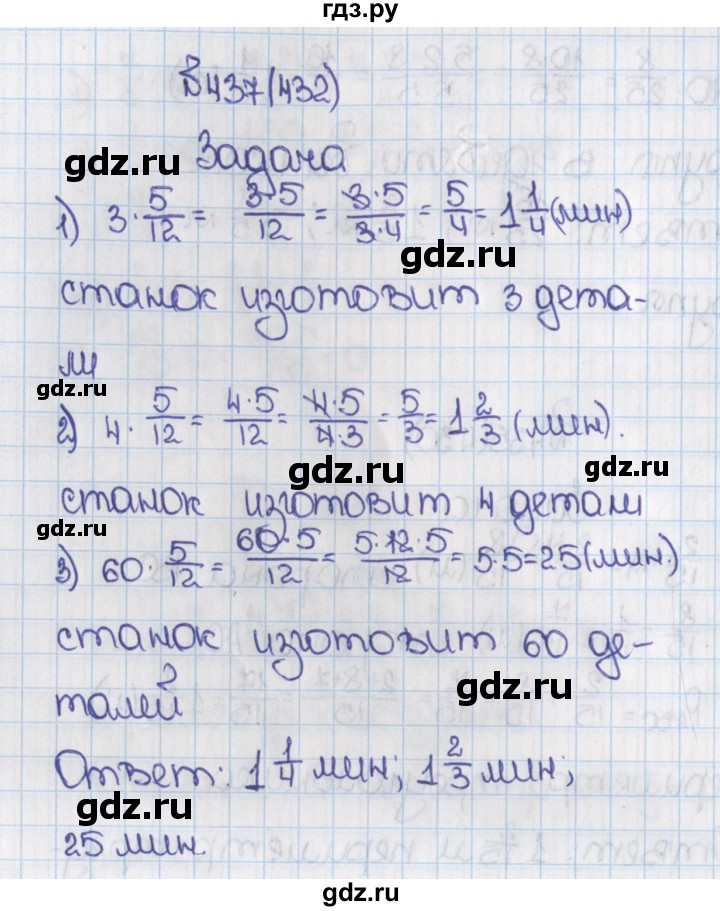 ГДЗ по математике 6 класс  Виленкин   учебник 2015. номер - 432 (437), Решебник №1