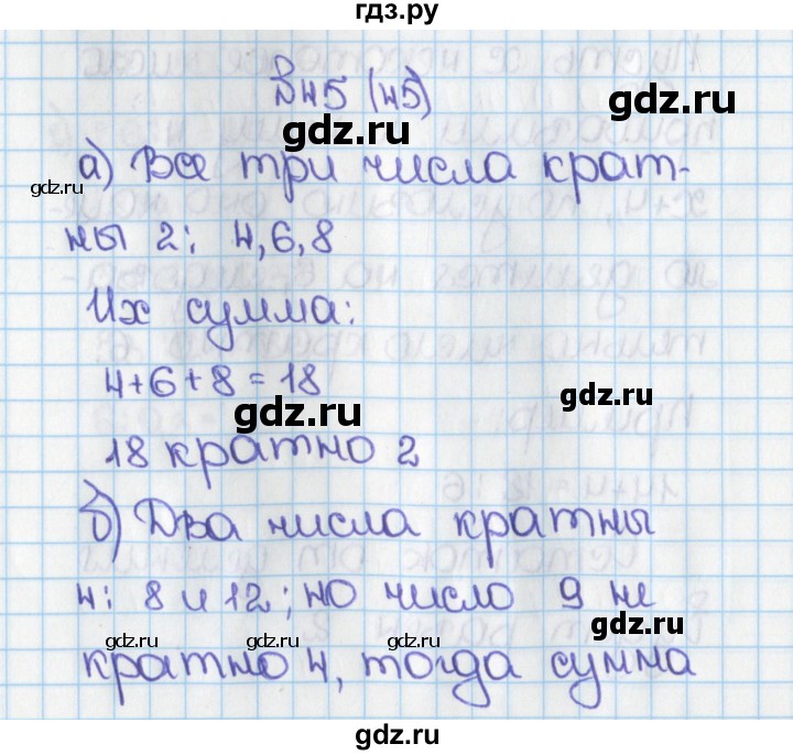 ГДЗ по математике 6 класс  Виленкин   учебник 2015. номер - 45 (45), Решебник №1