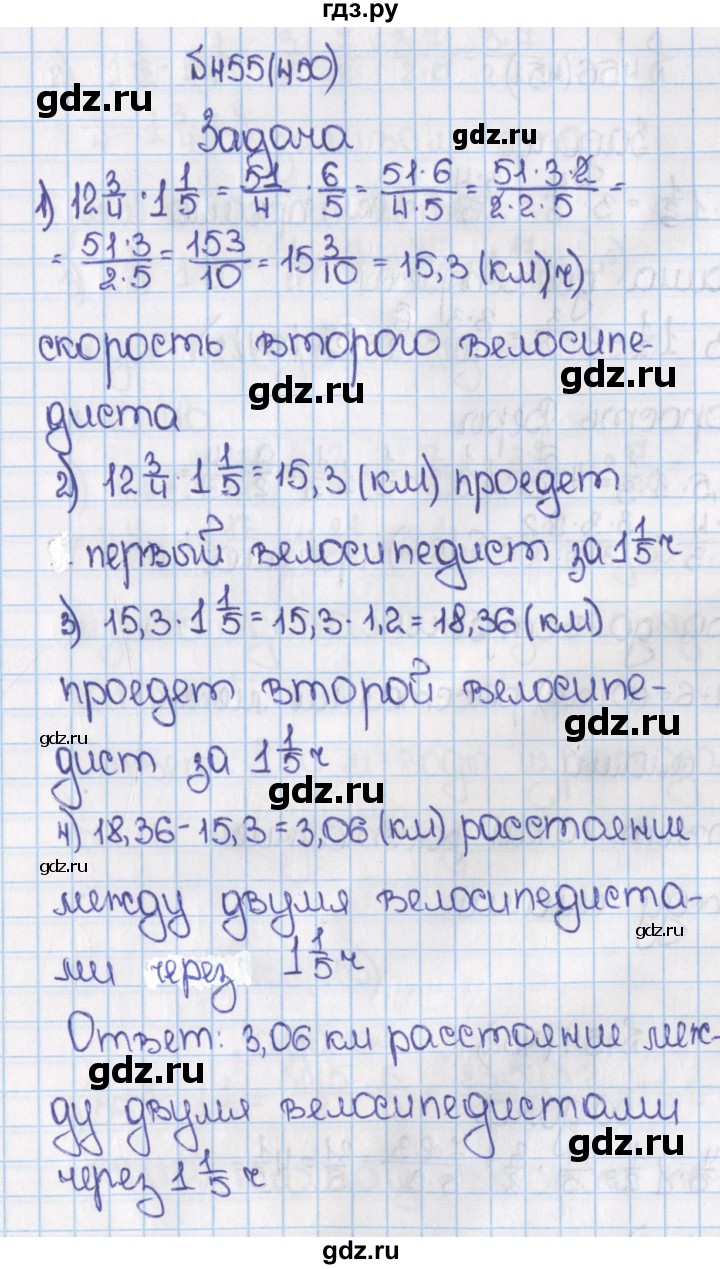 ГДЗ по математике 6 класс  Виленкин   учебник 2015. номер - 450 (455), Решебник №1