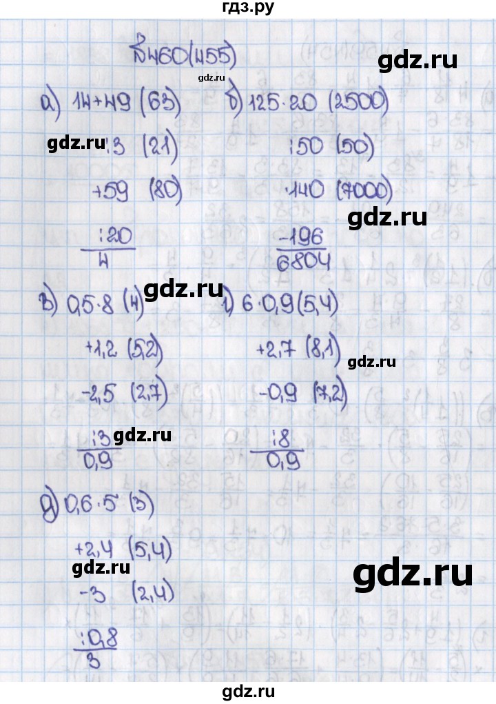 ГДЗ по математике 6 класс  Виленкин   учебник 2015. номер - 455 (460), Решебник №1