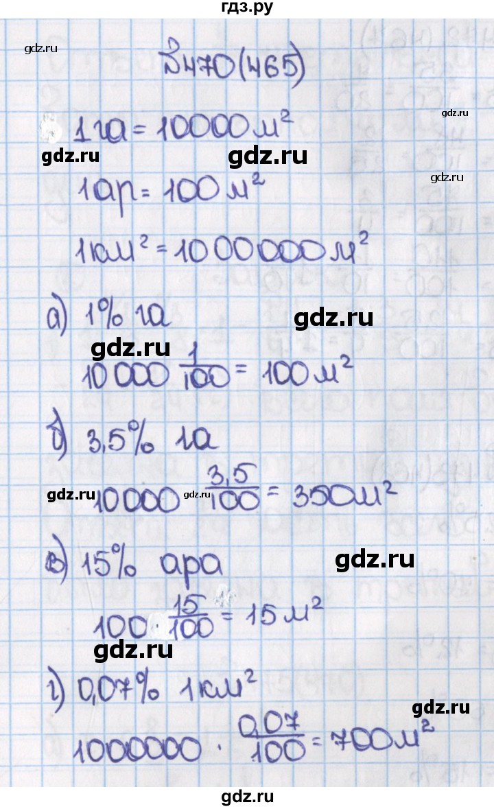ГДЗ по математике 6 класс  Виленкин   учебник 2015. номер - 465 (470), Решебник №1
