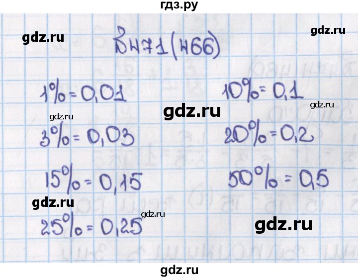 ГДЗ по математике 6 класс  Виленкин   учебник 2015. номер - 466 (471), Решебник №1