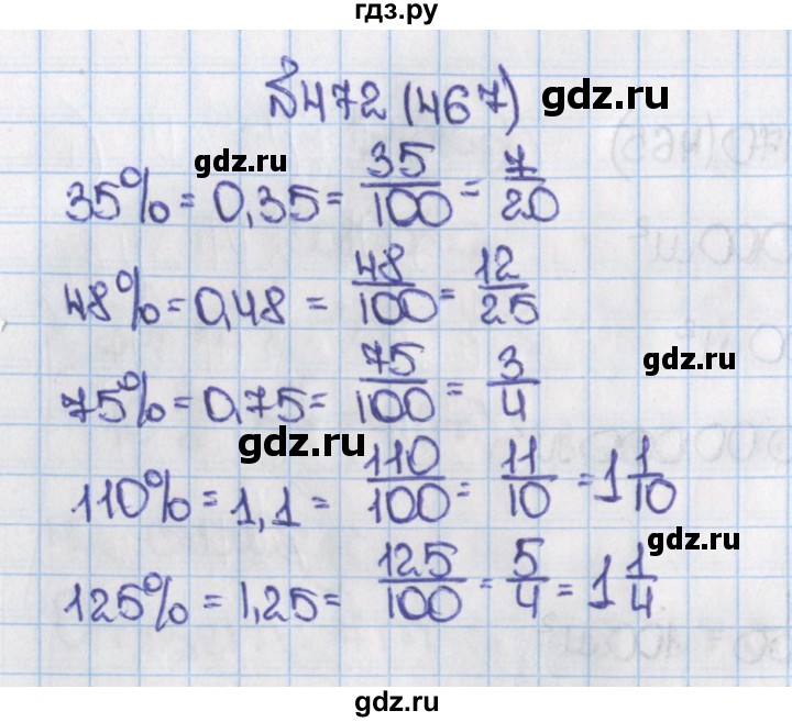 ГДЗ по математике 6 класс  Виленкин   учебник 2015. номер - 467 (472), Решебник №1