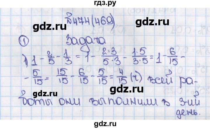 ГДЗ по математике 6 класс  Виленкин   учебник 2015. номер - 469 (474), Решебник №1