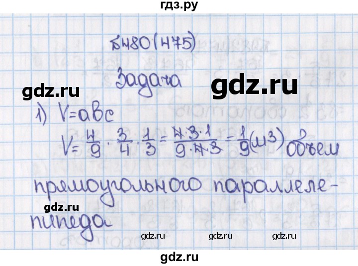 ГДЗ по математике 6 класс  Виленкин   учебник 2015. номер - 475 (480), Решебник №1