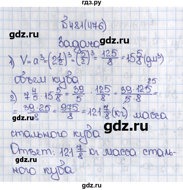 ГДЗ по математике 6 класс  Виленкин   учебник 2015. номер - 476 (481), Решебник №1