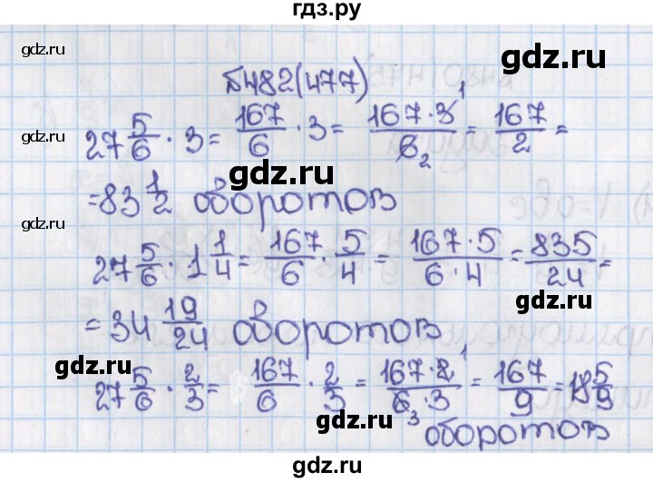 ГДЗ по математике 6 класс  Виленкин   учебник 2015. номер - 477 (482), Решебник №1