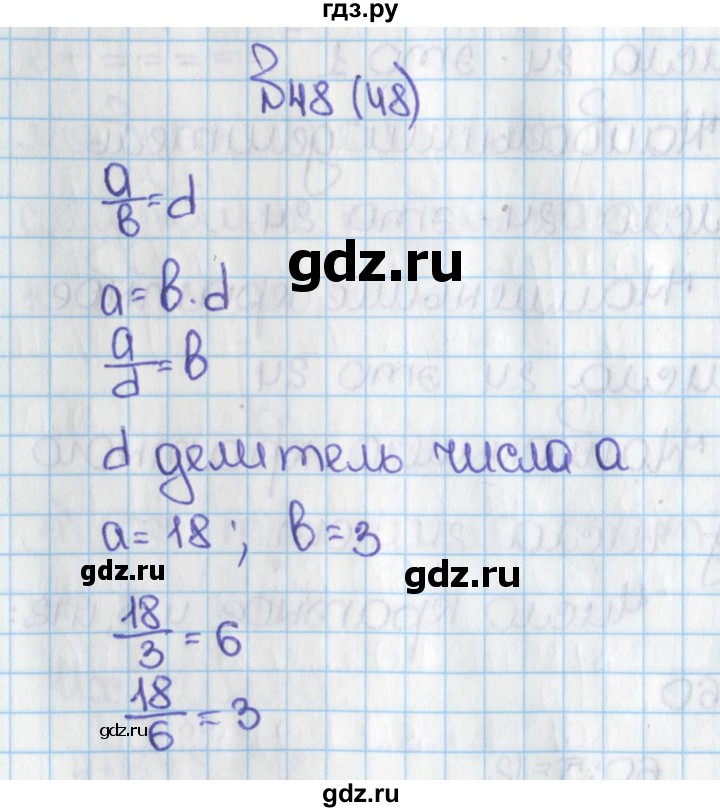 ГДЗ по математике 6 класс  Виленкин   учебник 2015. номер - 48 (48), Решебник №1