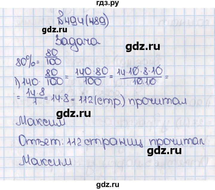 ГДЗ по математике 6 класс  Виленкин   учебник 2015. номер - 489 (494), Решебник №1