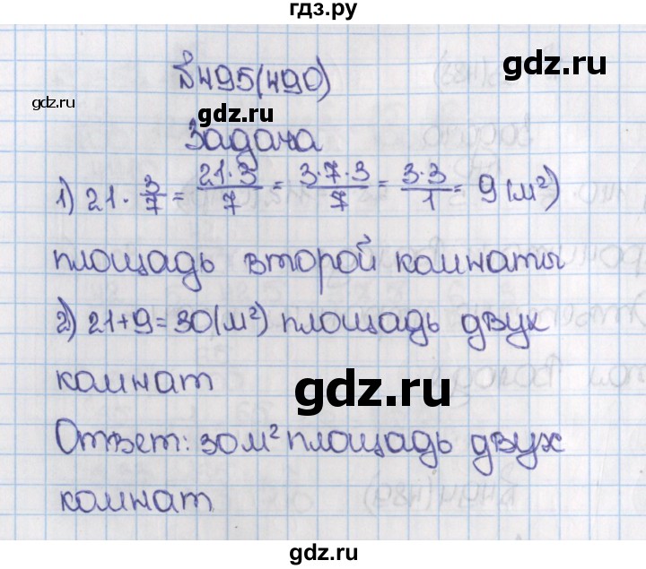 ГДЗ по математике 6 класс  Виленкин   учебник 2015. номер - 490 (495), Решебник №1