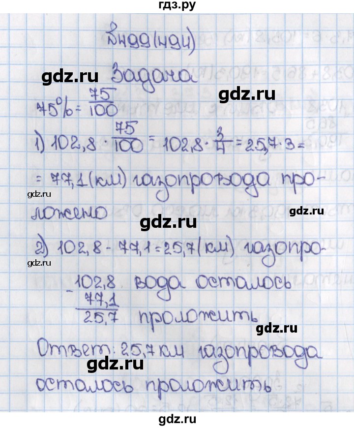 ГДЗ по математике 6 класс  Виленкин   учебник 2015. номер - 494 (499), Решебник №1