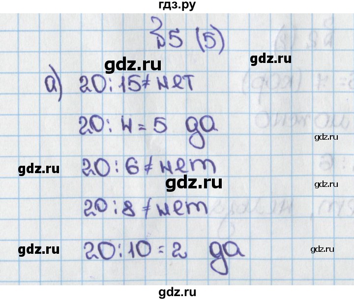 ГДЗ по математике 6 класс  Виленкин   учебник 2015. номер - 5 (5), Решебник №1