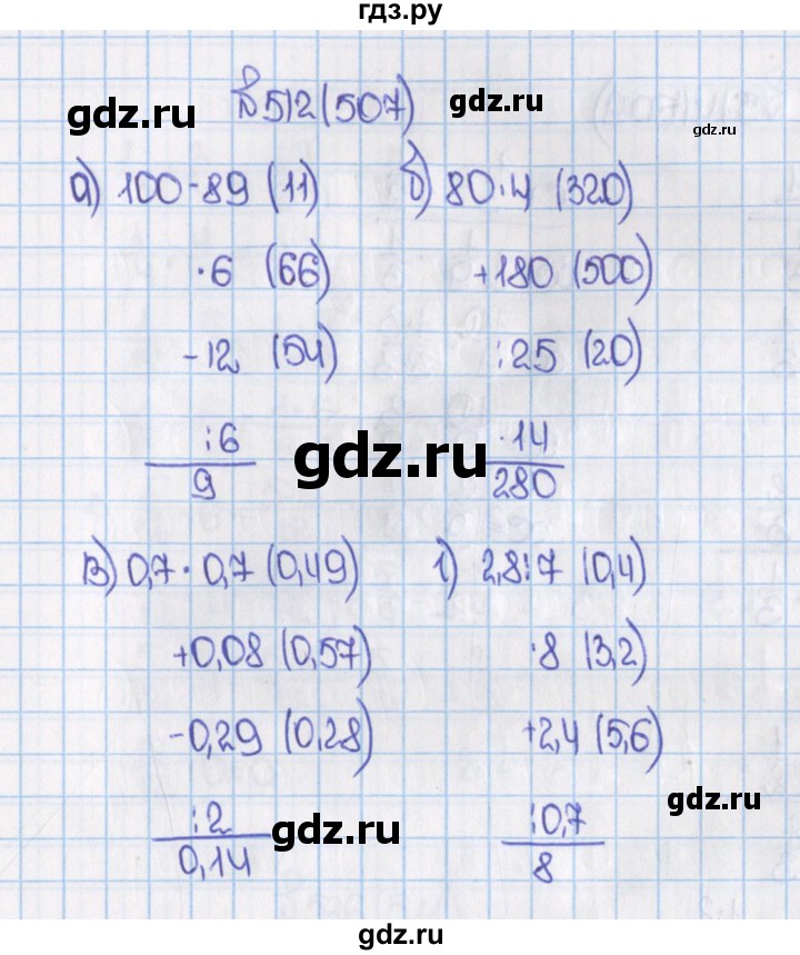 ГДЗ по математике 6 класс  Виленкин   учебник 2015. номер - 507 (512), Решебник №1
