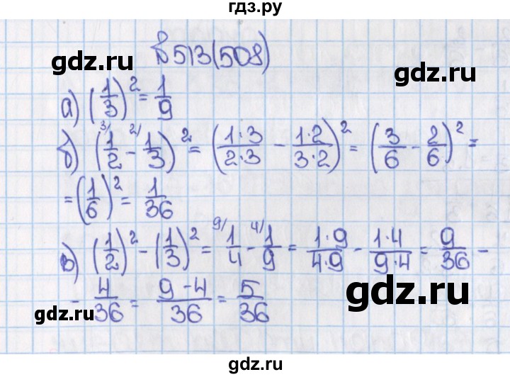 ГДЗ по математике 6 класс  Виленкин   учебник 2015. номер - 508 (513), Решебник №1