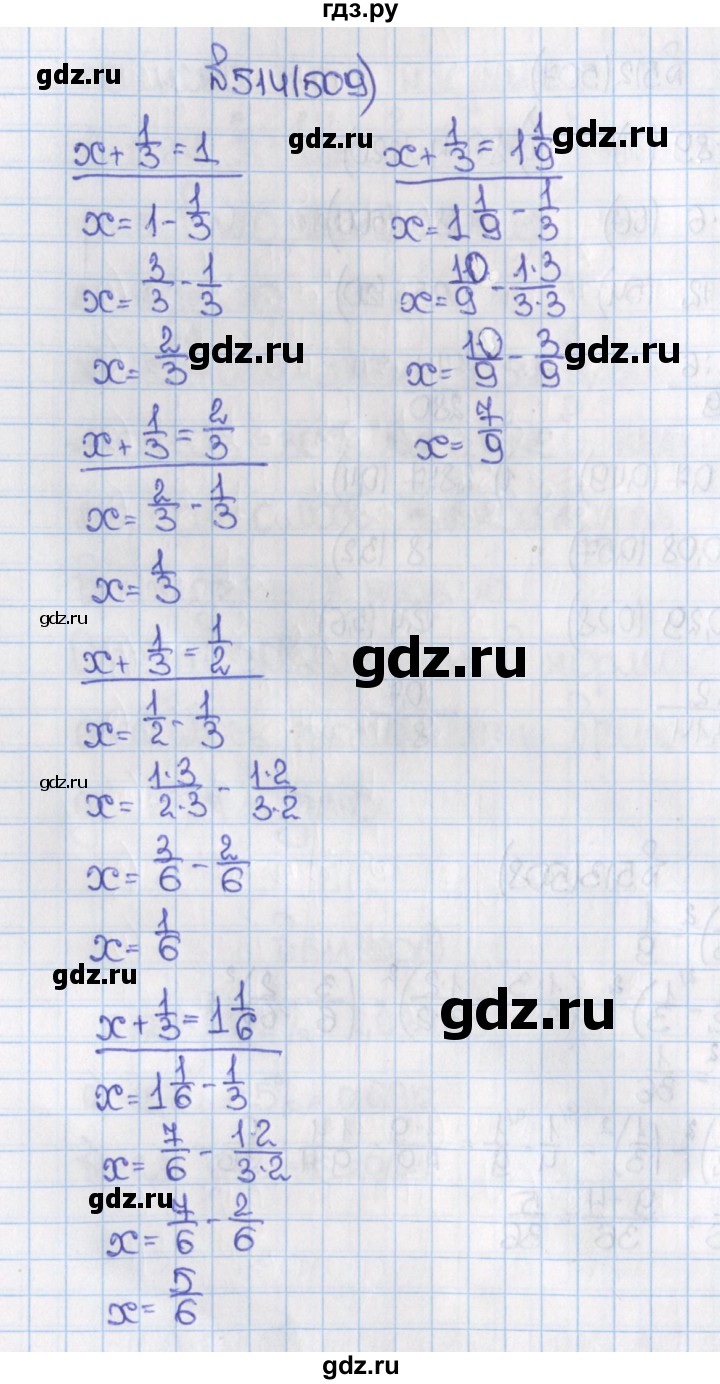 ГДЗ по математике 6 класс  Виленкин   учебник 2015. номер - 509 (514), Решебник №1