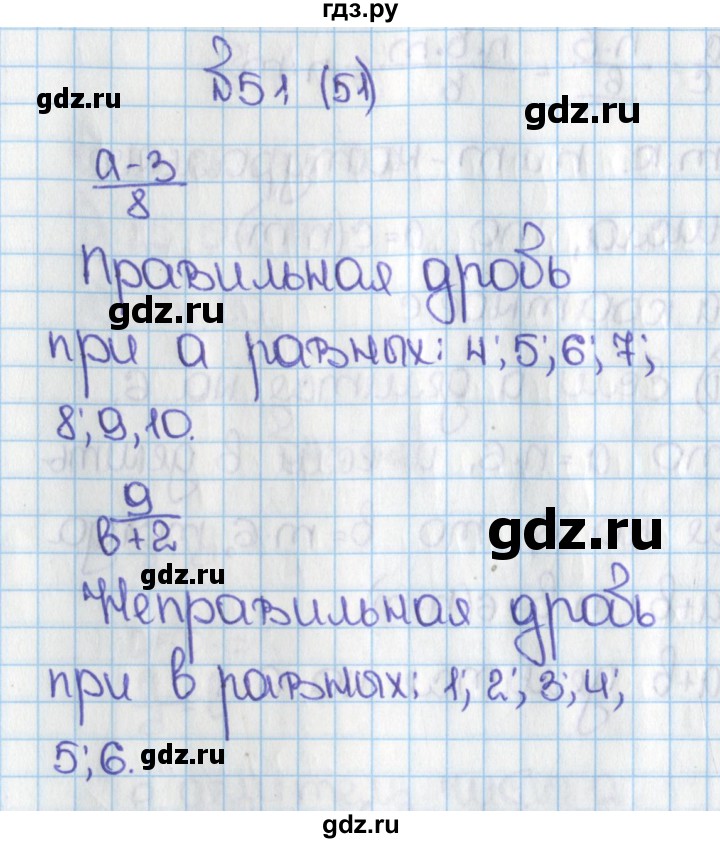ГДЗ по математике 6 класс  Виленкин   учебник 2015. номер - 51 (51), Решебник №1