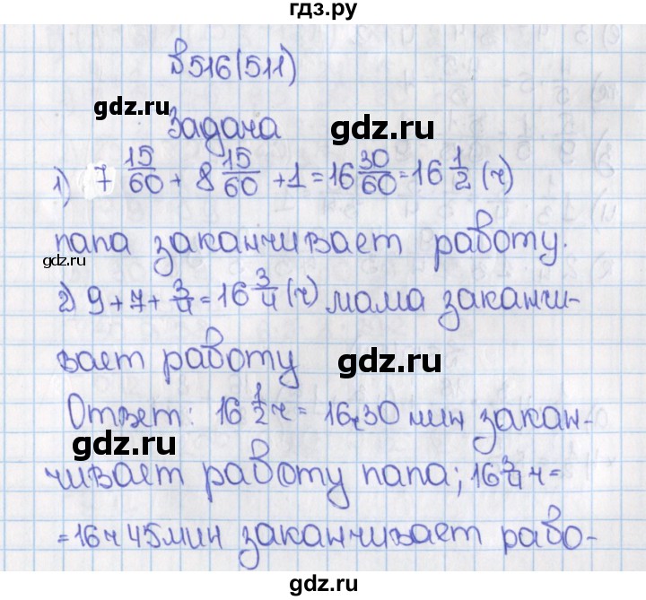 ГДЗ по математике 6 класс  Виленкин   учебник 2015. номер - 511 (516), Решебник №1