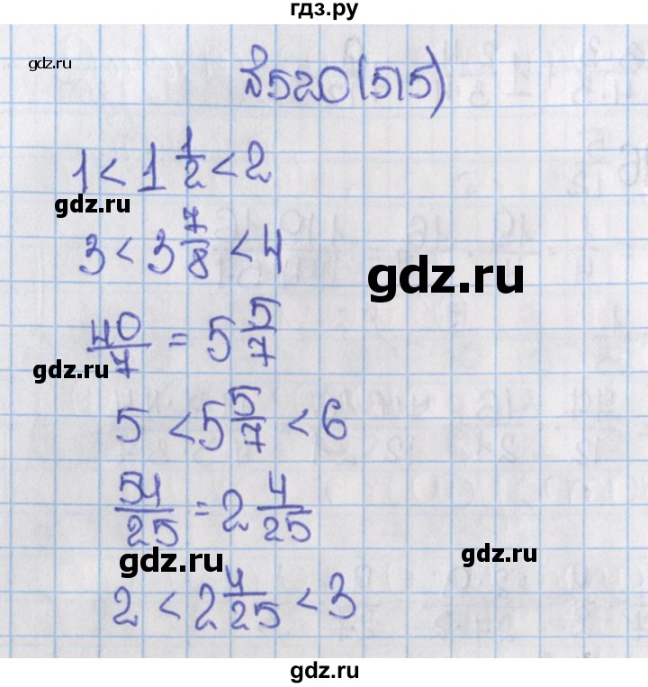ГДЗ по математике 6 класс  Виленкин   учебник 2015. номер - 515 (520), Решебник №1