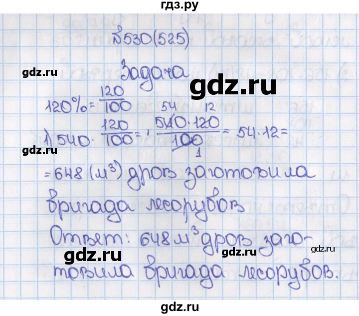 ГДЗ по математике 6 класс  Виленкин   учебник 2015. номер - 525 (530), Решебник №1