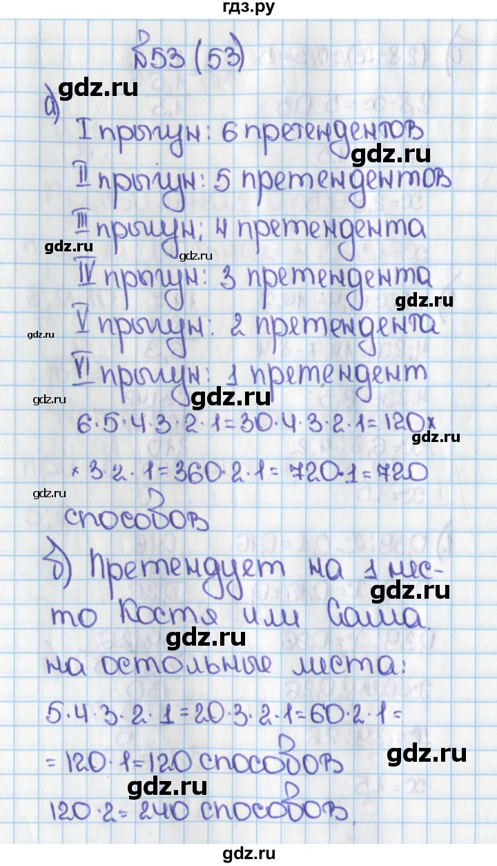 ГДЗ по математике 6 класс  Виленкин   учебник 2015. номер - 53 (53), Решебник №1