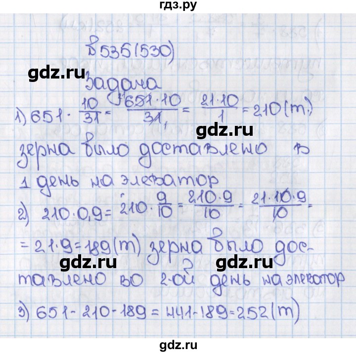 ГДЗ по математике 6 класс  Виленкин   учебник 2015. номер - 530 (535), Решебник №1