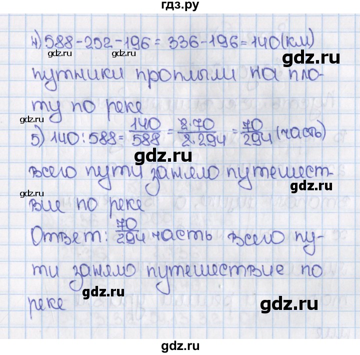 ГДЗ по математике 6 класс  Виленкин   учебник 2015. номер - 531 (536), Решебник №1