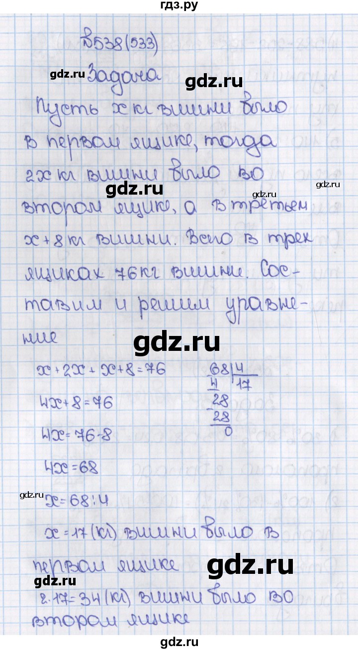 ГДЗ по математике 6 класс  Виленкин   учебник 2015. номер - 533 (538), Решебник №1