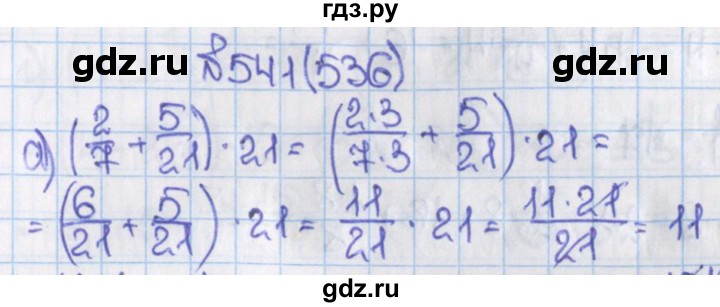 ГДЗ по математике 6 класс  Виленкин   учебник 2015. номер - 536 (541), Решебник №1